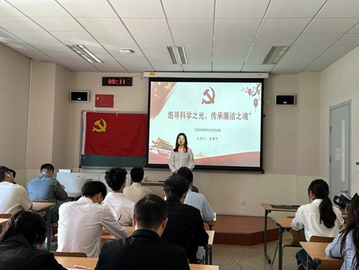 追寻科学之光，传承廉洁之魂——