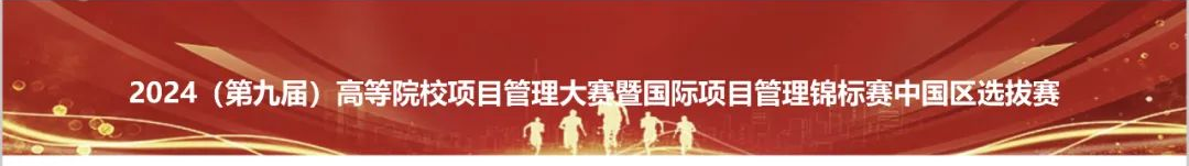 国科大MEM团队在项目管理大赛